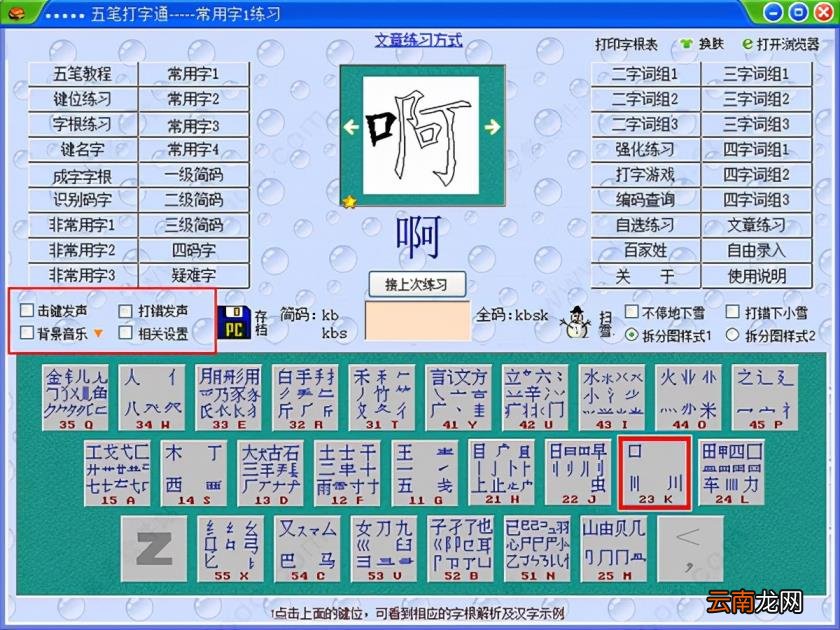 五笔打字练习软件有哪些 好用的五笔打字练习软件