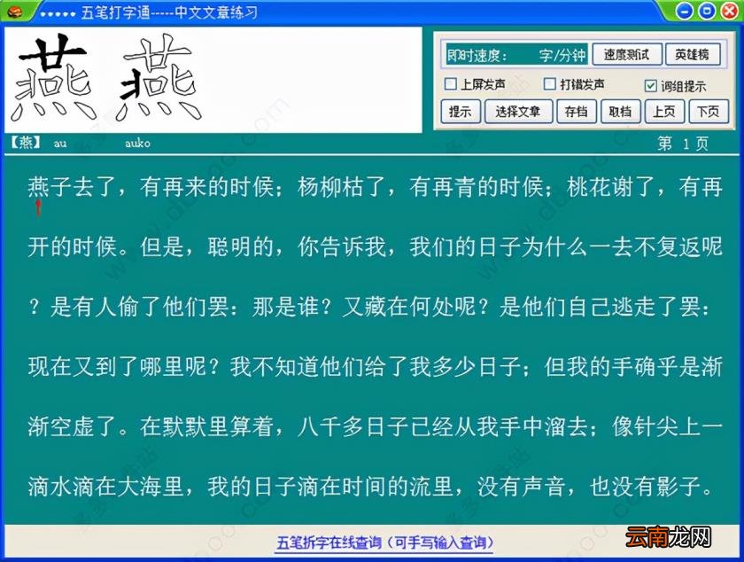 五笔打字练习软件有哪些 好用的五笔打字练习软件