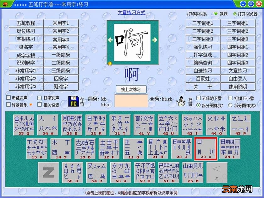 五笔打字练习软件有哪些 好用的五笔打字练习软件