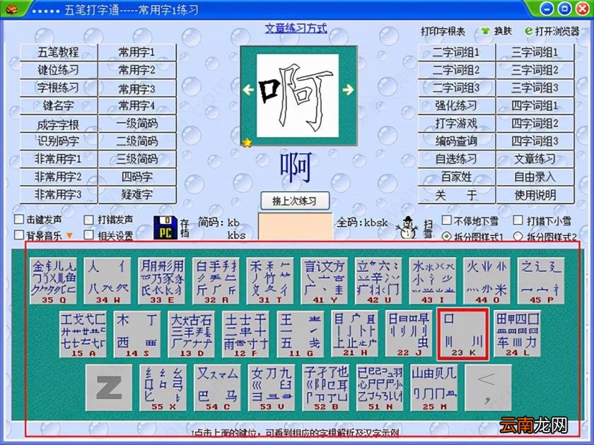 五笔打字练习软件有哪些 好用的五笔打字练习软件