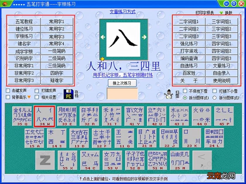 五笔打字练习软件有哪些 好用的五笔打字练习软件