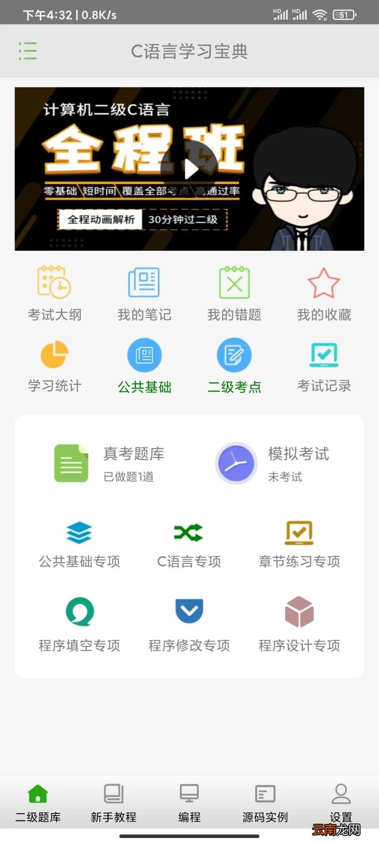 c语言学习软件有哪些 c语言学习软件推荐