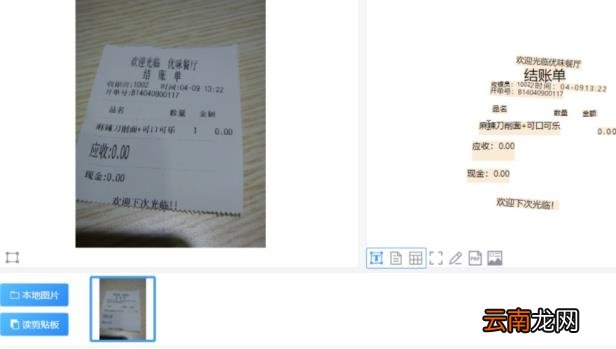 ocr图片文字识别软件 免费的ocr识别app