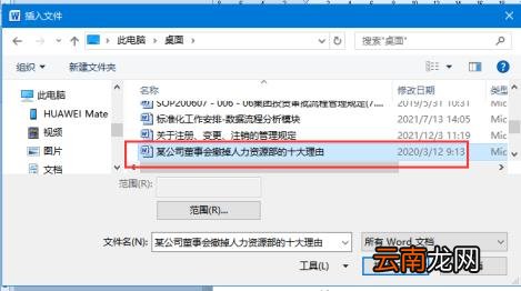 word 破解版怎么打开 办公软件word破解版教程