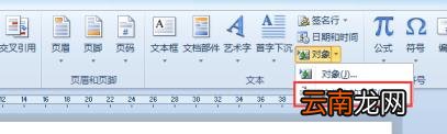 word 破解版怎么打开 办公软件word破解版教程