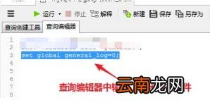 navicat查看mysql日志 查看mysql日志教程