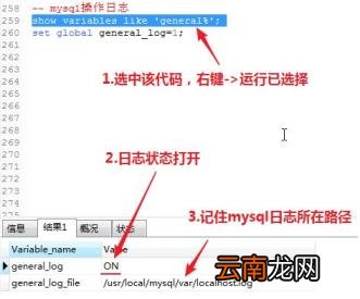 navicat查看mysql日志 查看mysql日志教程