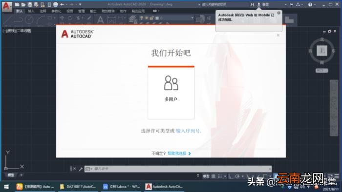 cad最新版如何安装 CAD免费安装包