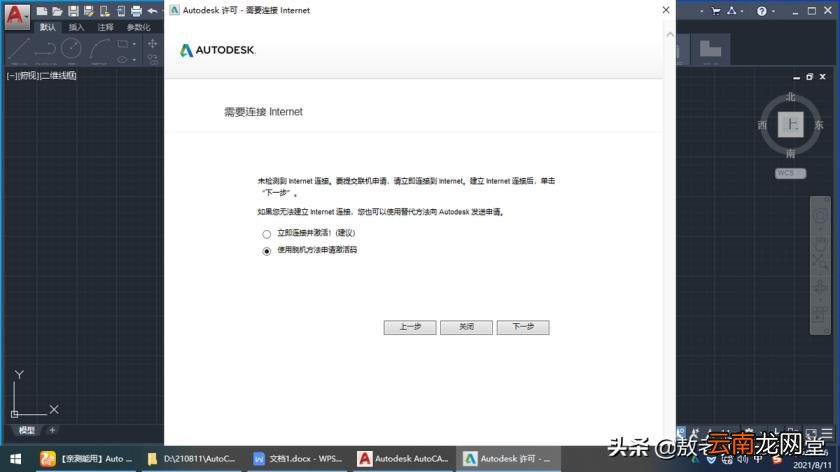 cad最新版如何安装 CAD免费安装包