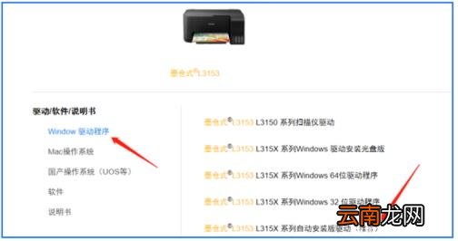 爱普生360驱动 爱普生打印机驱动安装