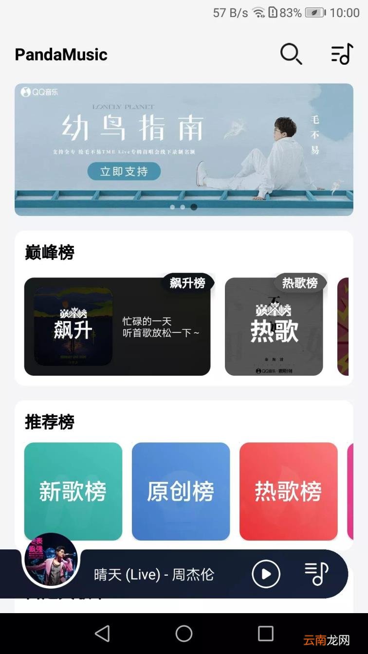 听歌软件哪个好 排名第一的音乐播放器