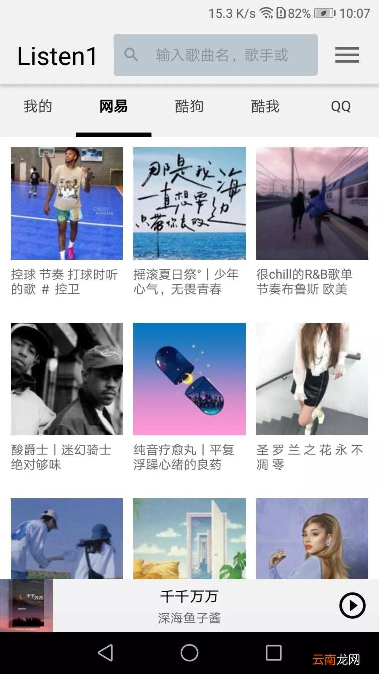 听歌软件哪个好 排名第一的音乐播放器