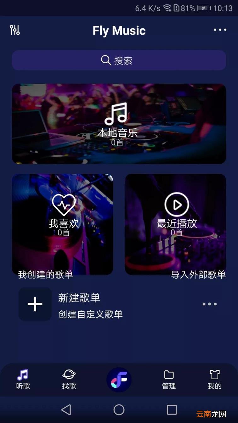 听歌软件哪个好 排名第一的音乐播放器