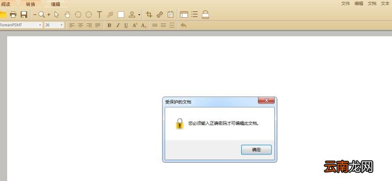 pdf免费解密方法有什么 免费破解pdf加密文件