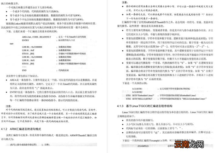 嵌入式linux应用开发教程 嵌入式Linux系统开发的主要步骤