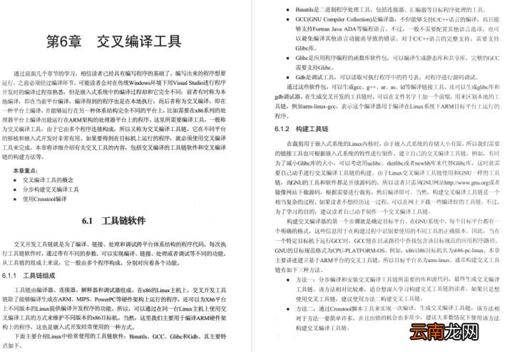 嵌入式linux应用开发教程 嵌入式Linux系统开发的主要步骤