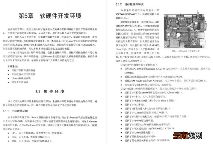 嵌入式linux应用开发教程 嵌入式Linux系统开发的主要步骤