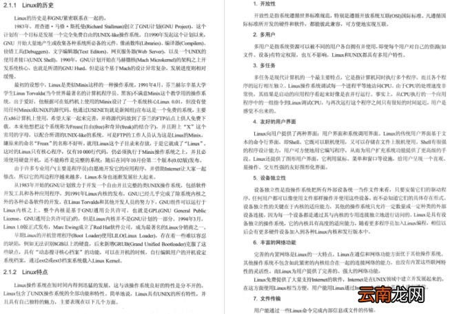 嵌入式linux应用开发教程 嵌入式Linux系统开发的主要步骤