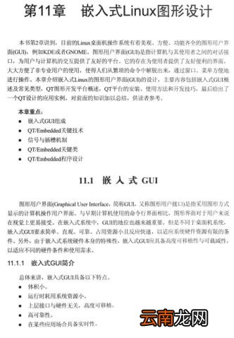 嵌入式linux应用开发教程 嵌入式Linux系统开发的主要步骤