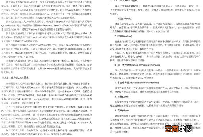 嵌入式linux应用开发教程 嵌入式Linux系统开发的主要步骤