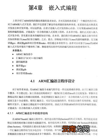 嵌入式linux应用开发教程 嵌入式Linux系统开发的主要步骤
