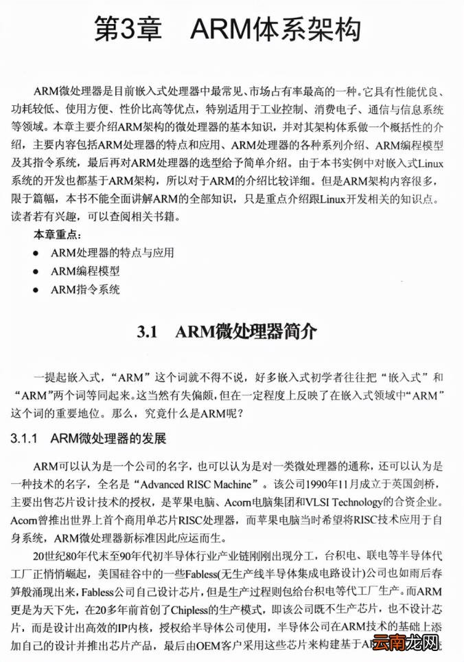 嵌入式linux应用开发教程 嵌入式Linux系统开发的主要步骤