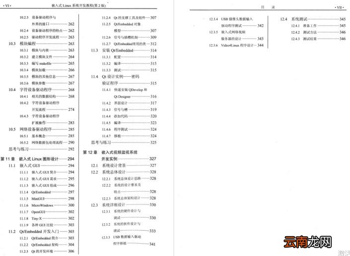 嵌入式linux应用开发教程 嵌入式Linux系统开发的主要步骤