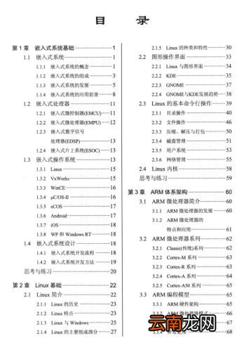 嵌入式linux应用开发教程 嵌入式Linux系统开发的主要步骤