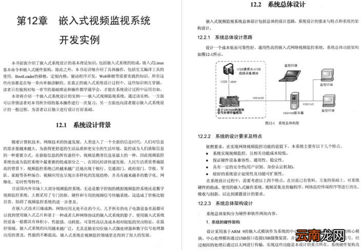 嵌入式linux应用开发教程 嵌入式Linux系统开发的主要步骤