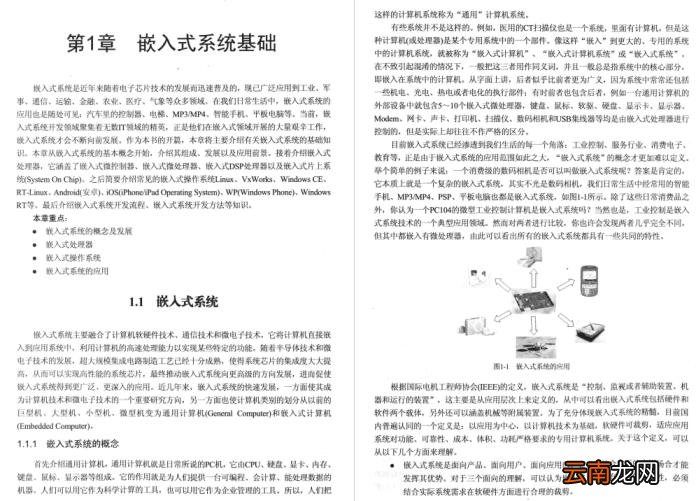 嵌入式linux应用开发教程 嵌入式Linux系统开发的主要步骤