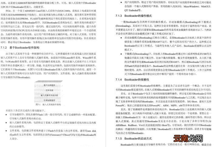 嵌入式linux应用开发教程 嵌入式Linux系统开发的主要步骤