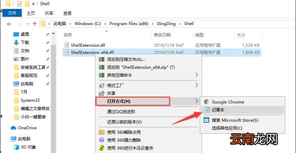 怎么打开dll文件 运行dll文件的方法