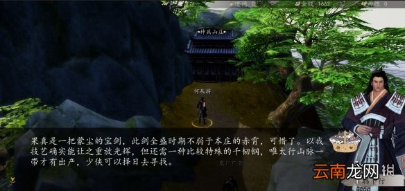 下一站江湖破损的剑怎么修复 下一站江湖神兵山庄攻略