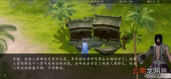 下一站江湖降龙十八掌怎么获得 下一站江湖降龙十八掌流程攻略