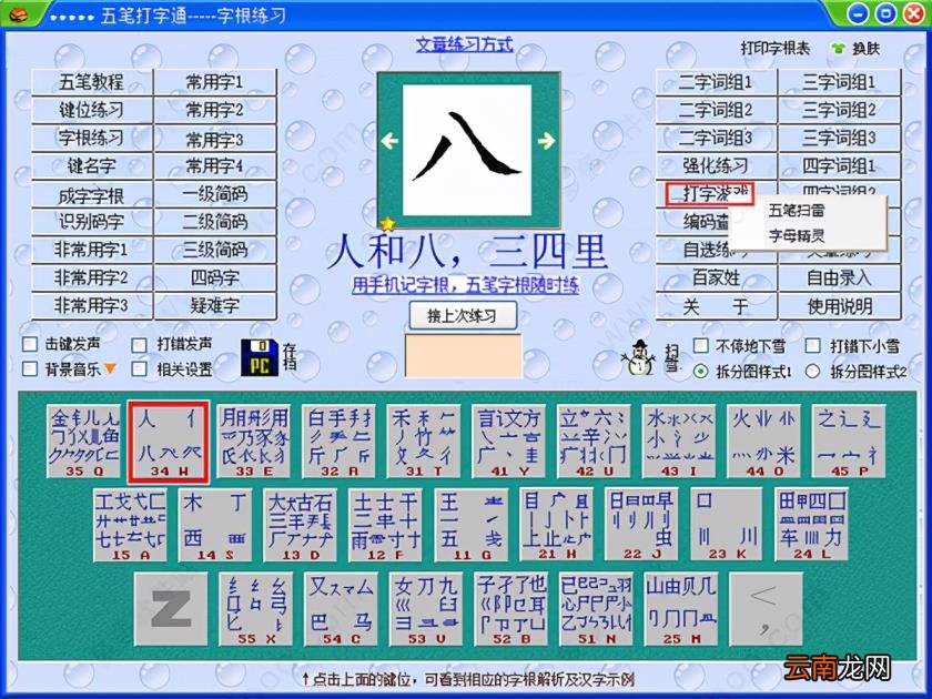 五笔打字练习哪个软件好 五笔打字练习软件推荐