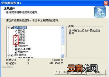 管家婆绿色公益免费网 管家婆单机破解版