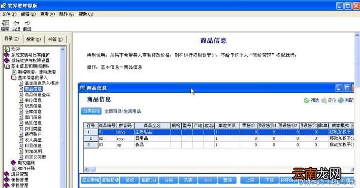 管家婆绿色公益免费网 管家婆单机破解版