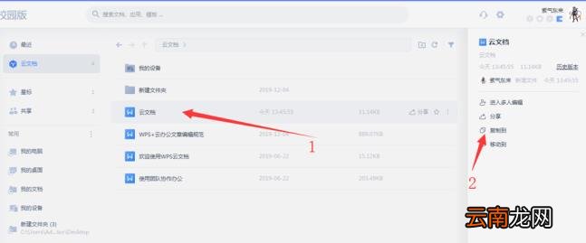 word文档在线编辑怎么使用 word在线文档使用技巧