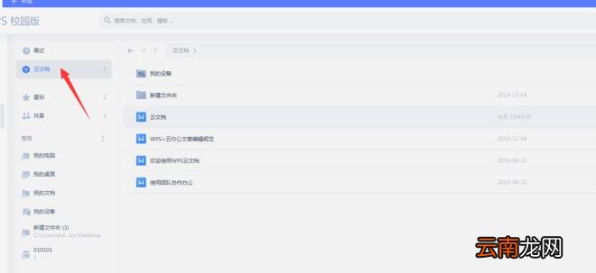 word文档在线编辑怎么使用 word在线文档使用技巧