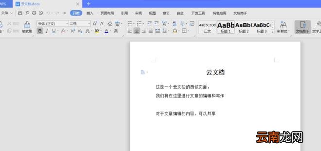 word文档在线编辑怎么使用 word在线文档使用技巧