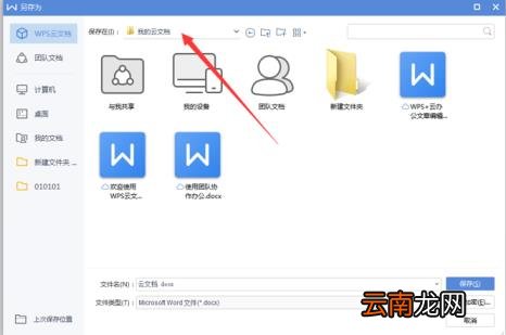 word文档在线编辑怎么使用 word在线文档使用技巧