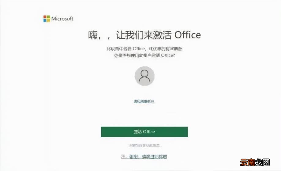 microsoftoffice激活工具 office2016永久激活工具