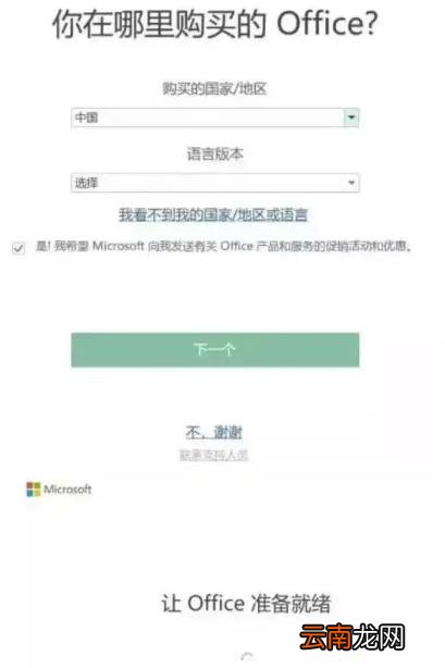 microsoftoffice激活工具 office2016永久激活工具