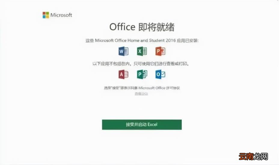 microsoftoffice激活工具 office2016永久激活工具