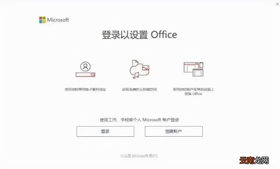 microsoftoffice激活工具 office2016永久激活工具