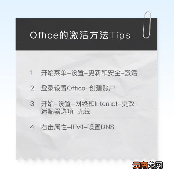 microsoftoffice激活工具 office2016永久激活工具