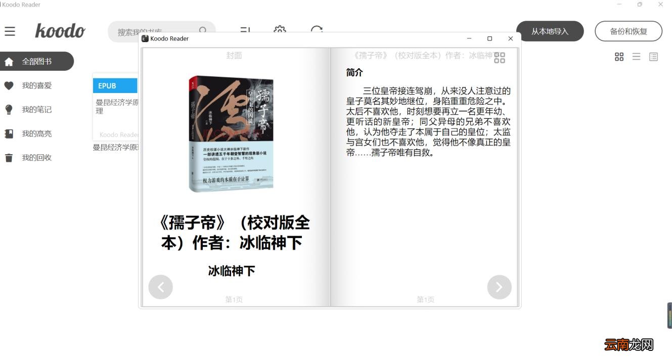电脑上的小说阅读软件 小说阅读器pc
