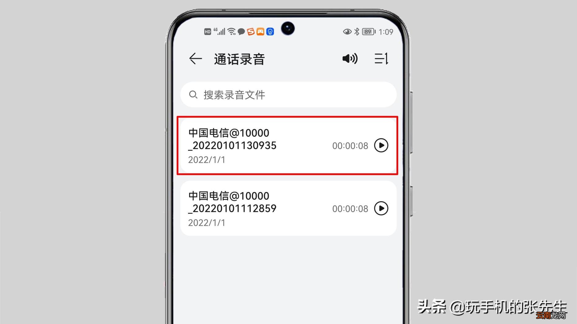 电话录音软件 免费手机通话录音软件