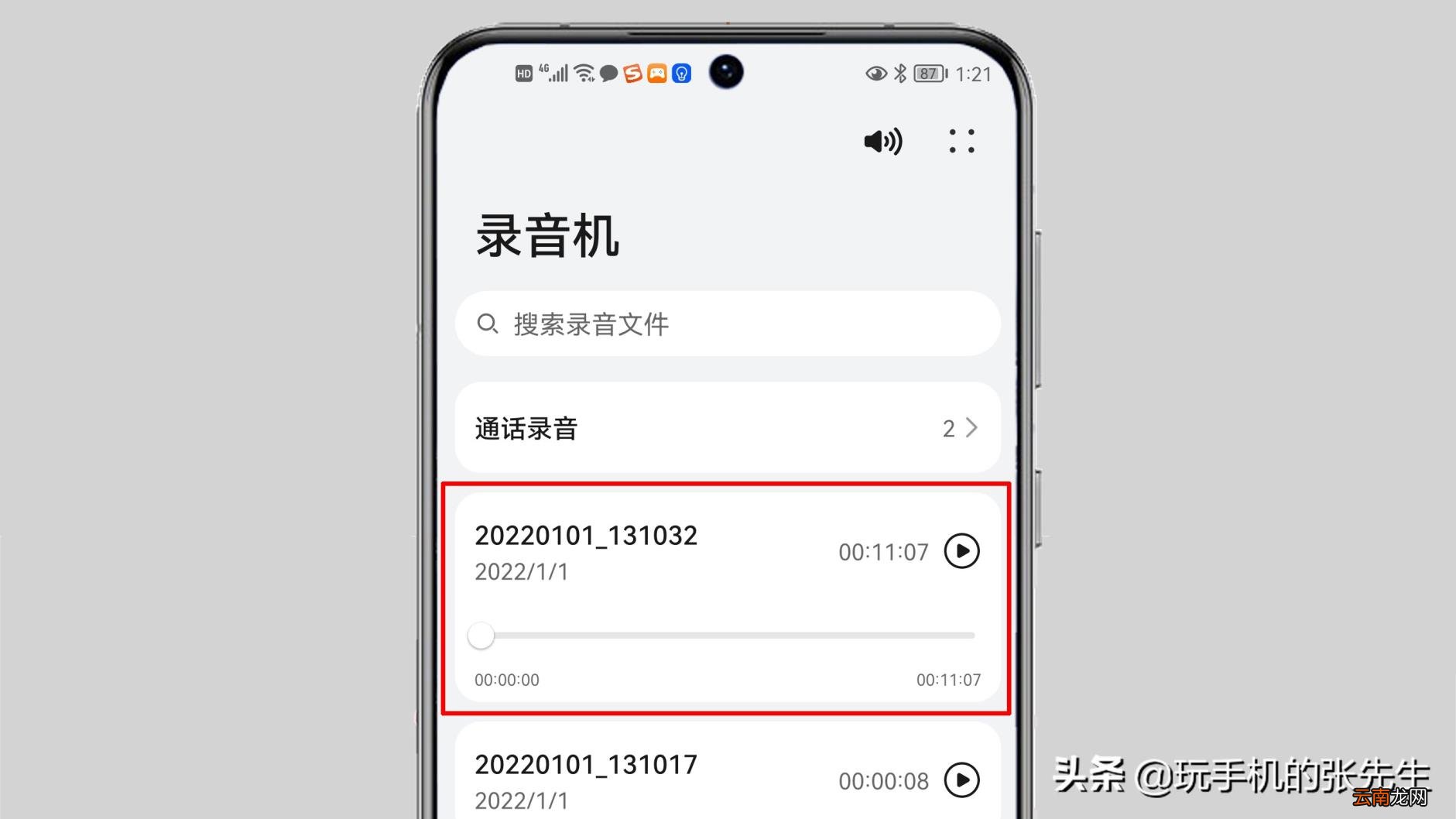 电话录音软件 免费手机通话录音软件