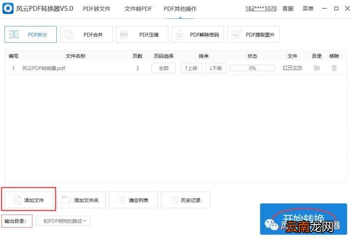 pdf拆分合并 拆分pdf文件最简单的方法